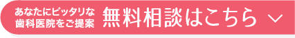 あなたにぴったりな歯科衛生士をご提案 無料相談はこちら